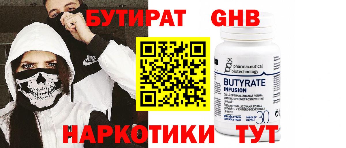 Волхов  Бутират  Вход с VPN  Бутират GHB 