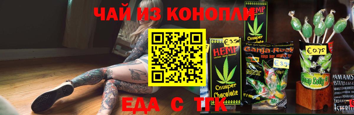 Еда ТГК марихуана  Вход с VPN  Волхов 