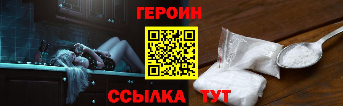 ГЕРОИН афганец  Вход с VPN  Волхов 