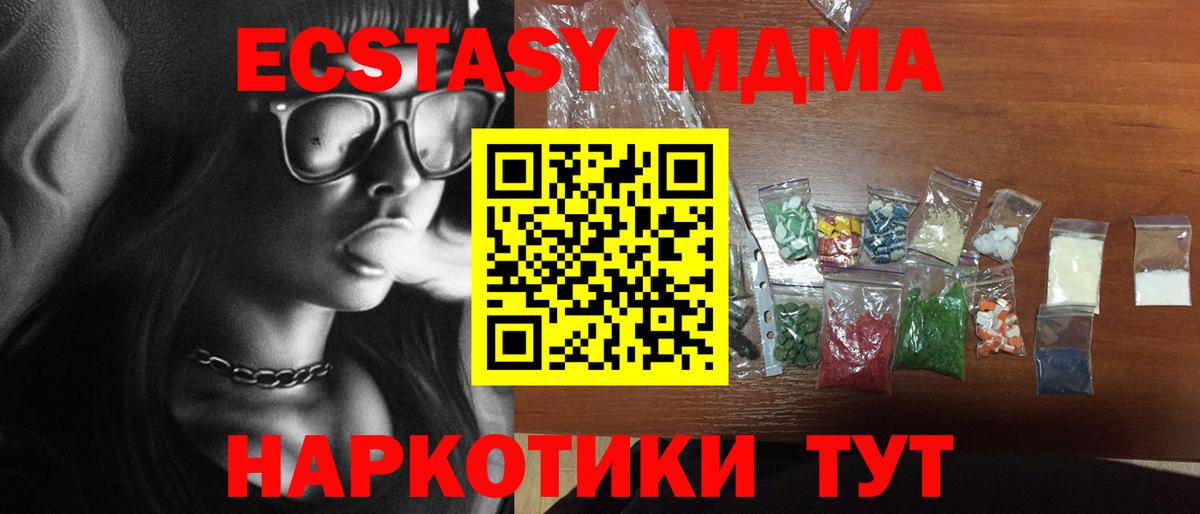 MDMA кристаллы  Вход с VPN  МДМА  Волхов 