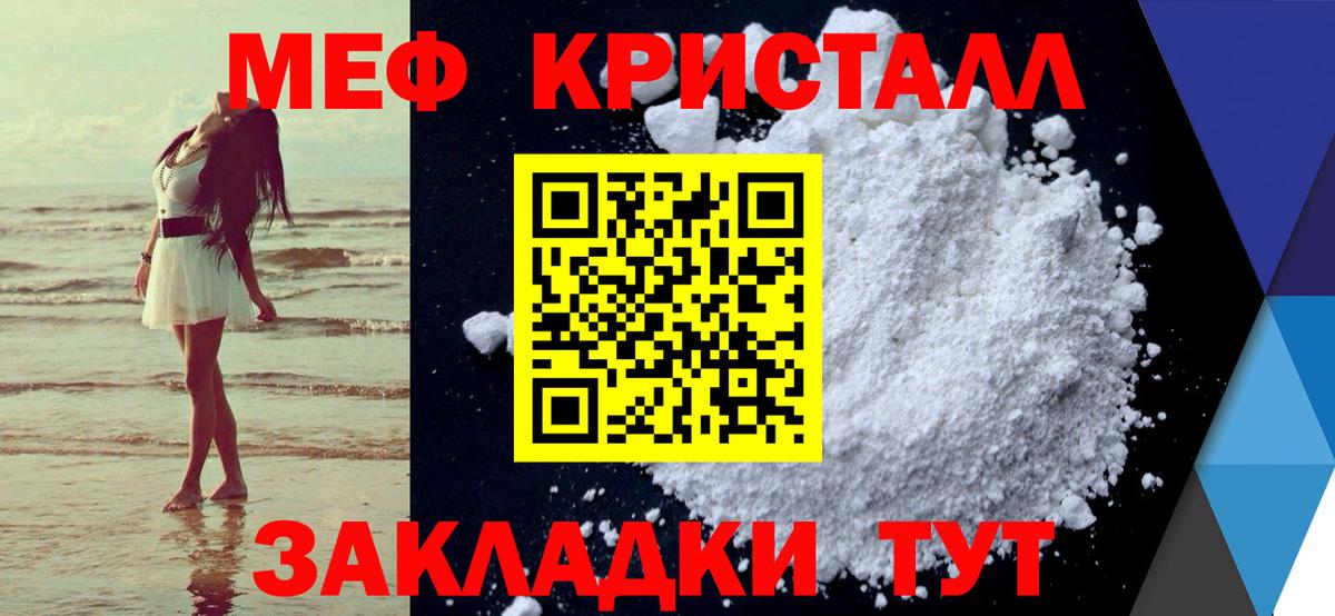 Меф кристаллы Волхов