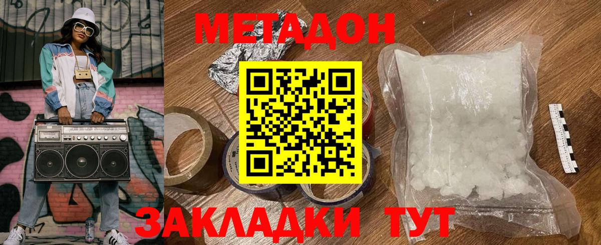 Волхов  Метадон белоснежный  МЕТАДОН methadone    ссылка  Вход с VPN 